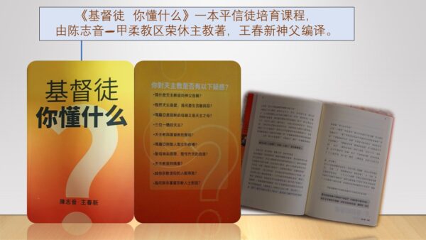 《基督徒  你懂什么》