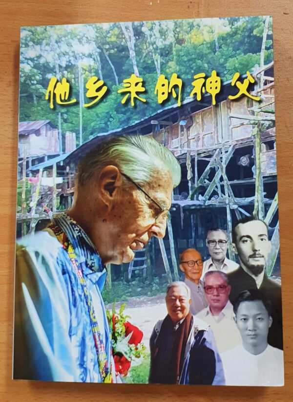 他乡来的神父