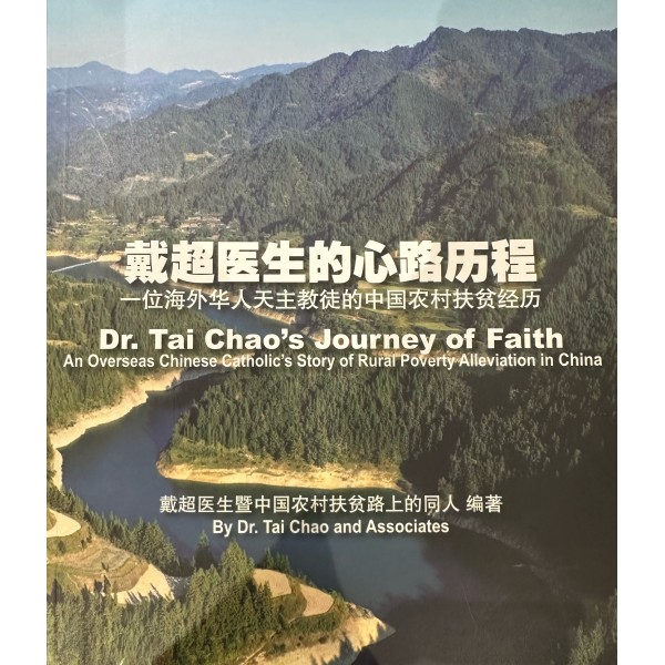 戴超医生的心路历程         Dr Tai Chao's Journey of Faith