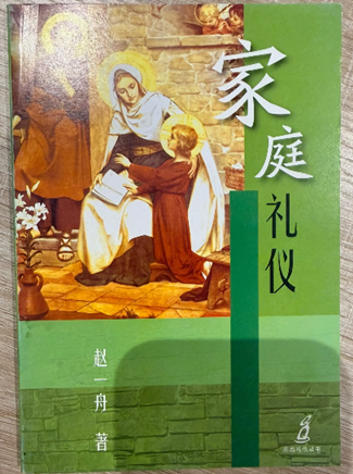 家庭礼仪
